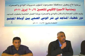 Workshop on the role of mosques  preachers  to spread health awareness .