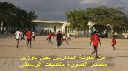 Al-akhyaar school wins in gheil Bawazir School League    