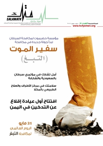 Hadhramout-cancer Society  issue its number (15)  Journal  )