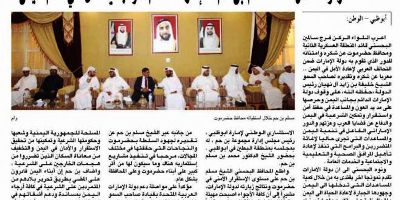 UAE Newspapers Dealing with the Visit of the Governor Al-bahsni to the United Arab of Emirates