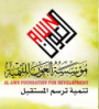 Al-awn  Foundation , contributes to education and devlopment  in Hadramout 