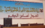 Hadhramout Penal court sentences six people to jailالمكلا