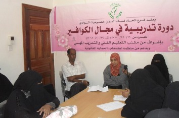 Yemeni Women's Union Seiyoun Branch  organizes  hairdressing course        