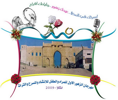  First Flower Festival  for women and children in Mukalla under the auspices of Mr.Al-khnabashi