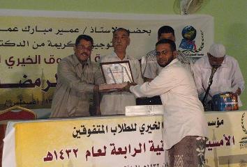 Charity Fund Foundation hold its fourth  Ramadhan evening  for gifted students