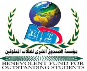 Charity Foundation Fund opens its for door for Elites nomination for  Bahamdan Award 