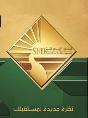 The Social Fund start paying aid for the new cases in Hadramout Valley and the desert