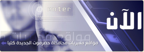 Governor launches president website and Hadramout Digital Gate   