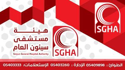Seiyun General Hospital Authority
