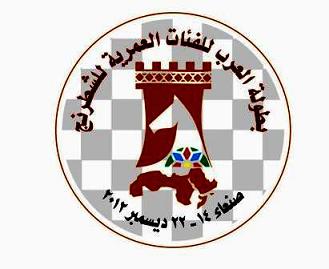 Chess Federation finishing preparations to host the Arab Championship