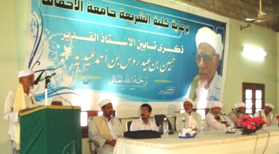 Al-Ahgaff University, presidents attends commemoration for the late Aideed in Tarim  