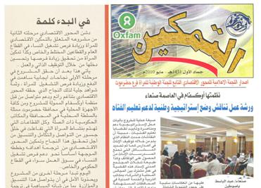 Publication of the fifth edition of the (empowerment)   Al-tamkin  Bulletin 