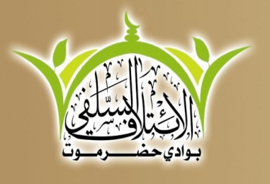 Salafi Alliance of Wadi Hadhramout critizies U.S. drone  strikes