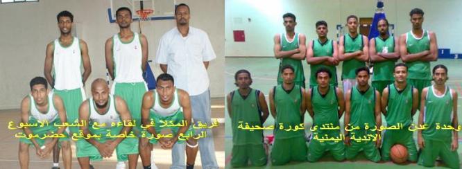 Wehdat  Aden  hosts Mukalla  in the opening of the fifth round of the Men's Basketball Leagueً 