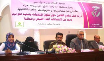 Workshop starts in Seiyoun for law enforcement Judiciary and security bodies on  