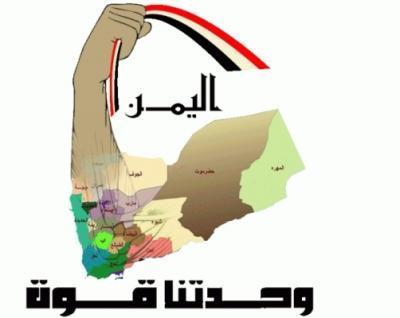 Yemen values AL stands supporting Yemen’s unity, security & stability