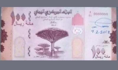 Bank Sentral Yaman : Pecahan 100 YR Baru Akan Segera Digunakan