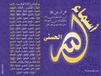 Al Imam Ubaidillah (Bagian II)