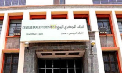 Bank Sentral Yaman (CBY)-Aden Keluarkan Pengumuman Untuk Semua Perusahaan Penukaran Uang