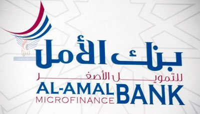 Bank Amal Yaman Terpilih Sebagai Duta  Kampanye Keuangan Mikro di  KTT Dunia