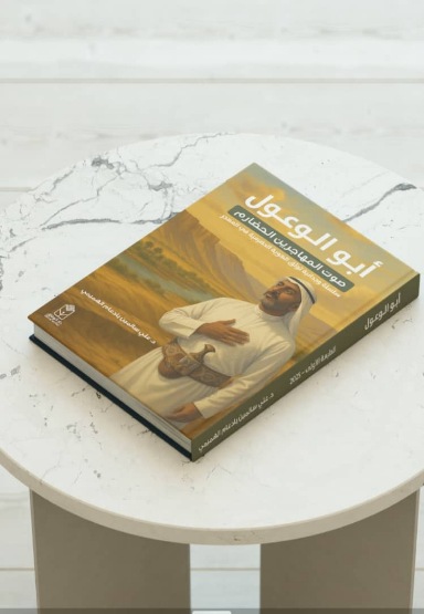 Cetakan Pertama Buku "أبو الوعول- صوت المهاجرين الحضارم" Oleh Percetakan Darul Wifaaq