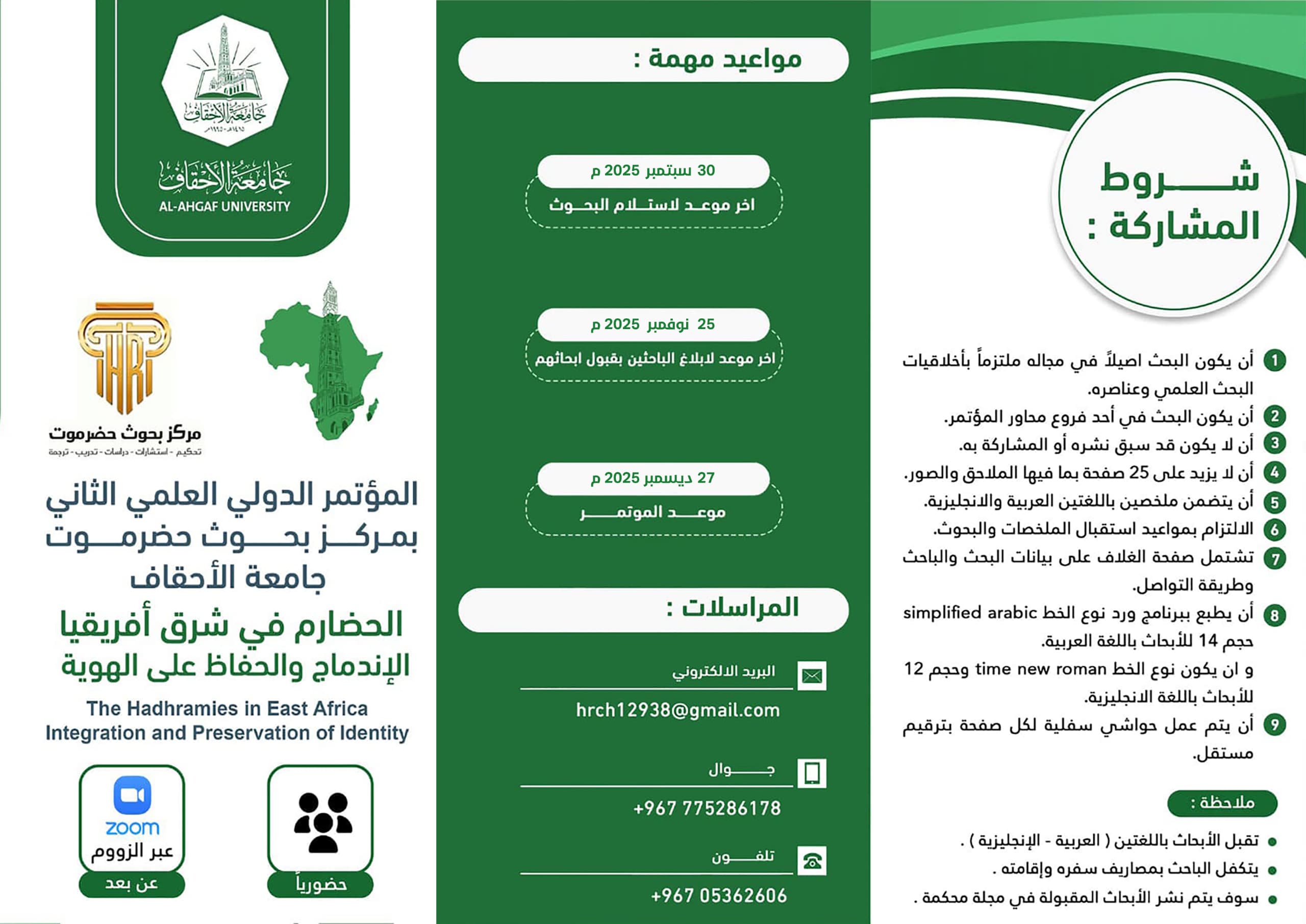 Pengumuman : Perpanjangan Waktu Konferensi Ilmiah Internasional Ke-2 Tentang Warga Hadhramaut Di Afrika Timur