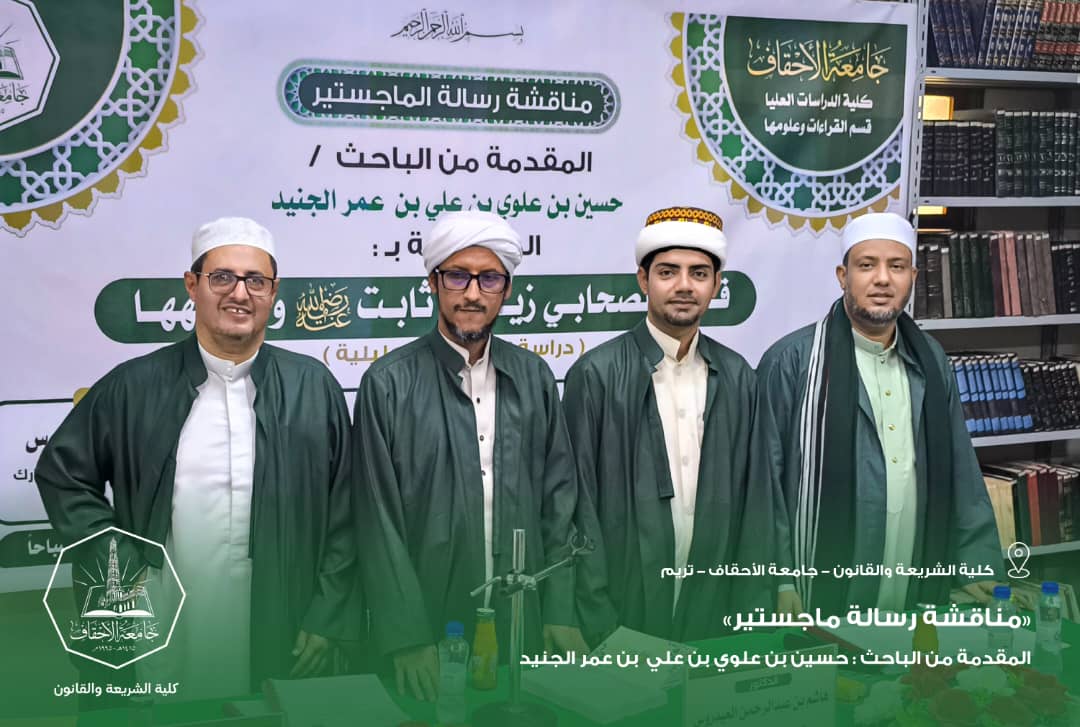 Fakultas Pasca Sarjana Berikan Gelar Majister Di Bidang Qira-at Untuk Pelajar, Husain Al Junaid