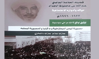 Buku Biografi Pengabdian Hakim Abdullah Mahfudh Al-Haddad Di Bidang Pengadilan Dan Sosial