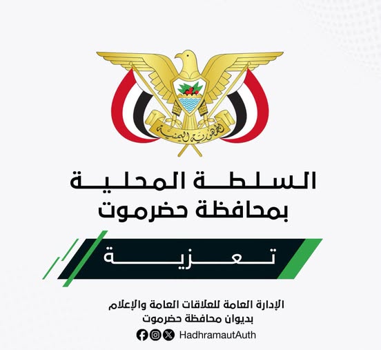 Anggota Majelis Kepresidenan Gubernur Hadhramaut Sampaikan Duka Cita Kepada Wakil Hadhramaut Al-Jailani Atas Wafat Puteranya