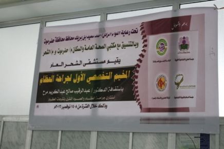 Badan Kesehatan WIlayah Pesisir Hadhramaut Resmikan Operasi Tulang Gratis