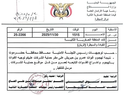 Arahan Gubernur Hadhramaut Untuk Mengusir Kekuatan Konfederasi Hadhramaut Dari Posisinya