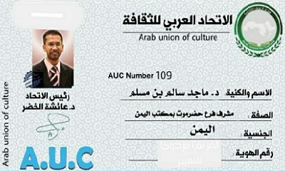 Institut Ilmu Kesehatan Ghail Bawazir Ucapkan Selamat Kepada Dr. Majid Salim Bin Muslim