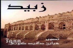 Sebuah Buku Tentang Zabid Oleh Fotogrfer Perancis